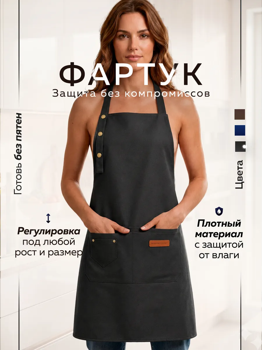 Фартук женский для кухни