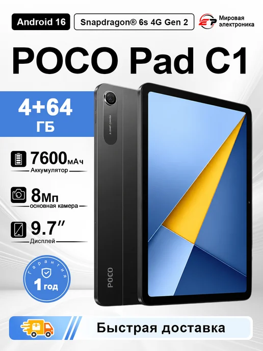 POCO Планшет Pad C1 4+64 ГБ Глобальная версия, 64 ГБ