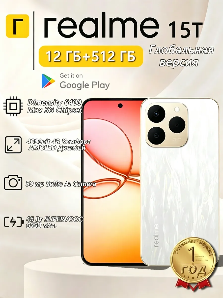 Смартфон 15T 5G Global 12 512GB Белый Realme 1123511151 купить в интернет‑магазине Wildberries