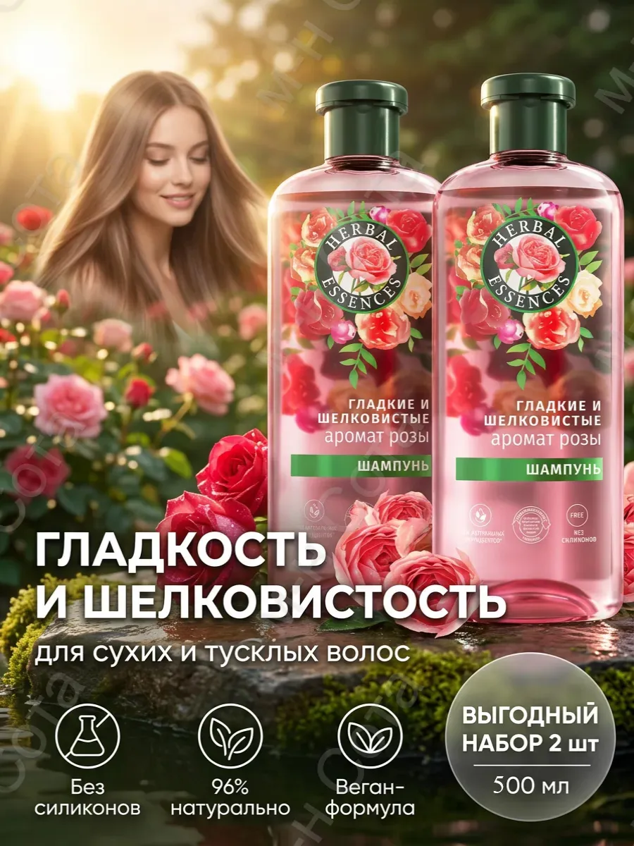 Шампунь Аромат розы для гладких и шелковистых волос 250мл 2шт