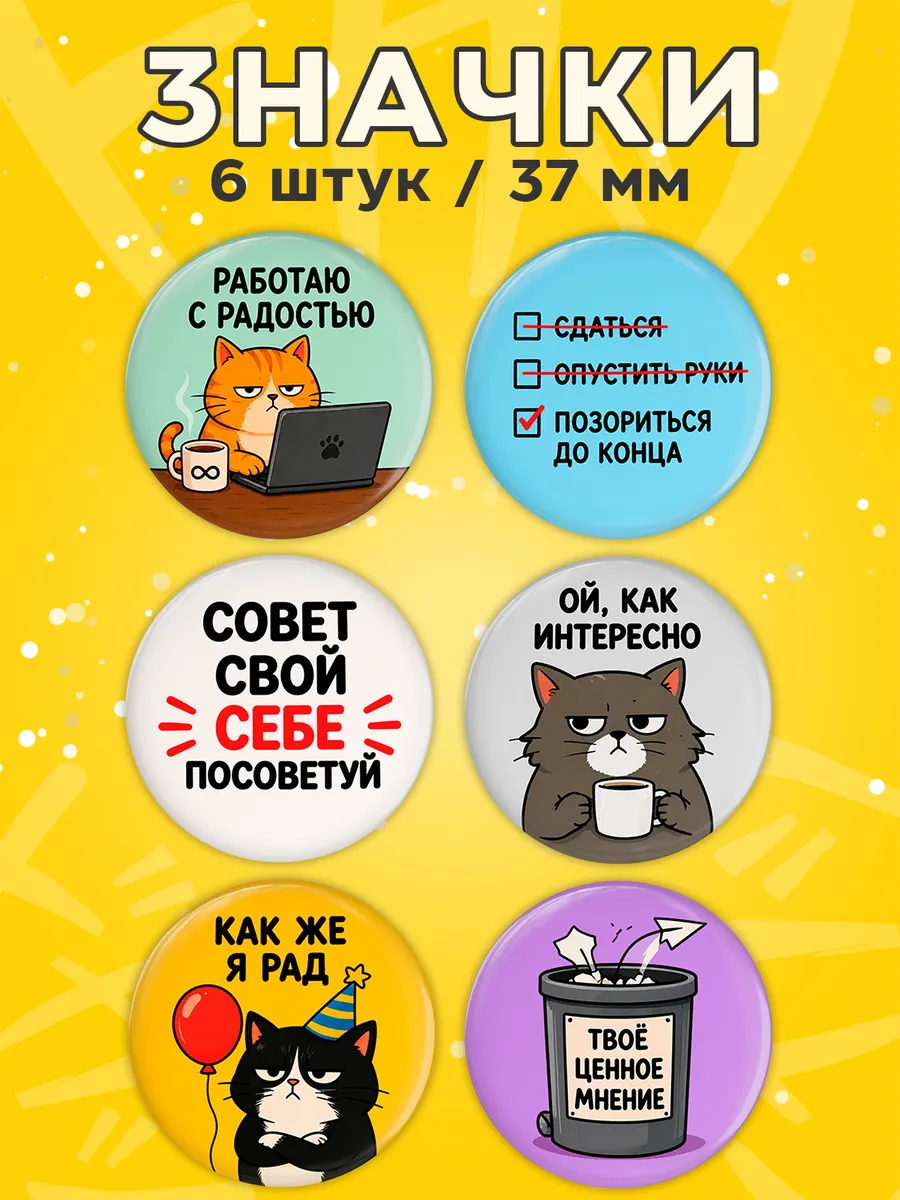 Значки сарказм коты мемы