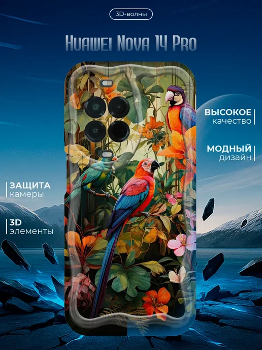 Чехол для Huawei Nova 14 Pro противоударный