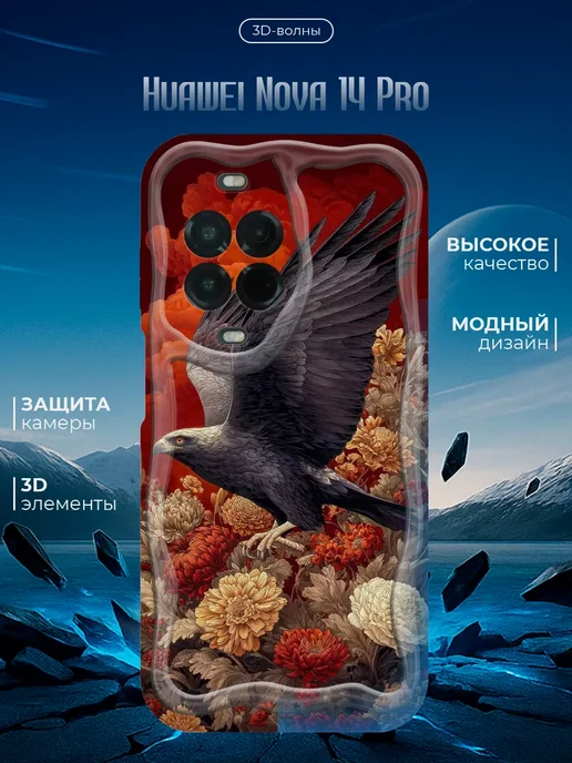 Чехол для Huawei Nova 14 Pro противоударный