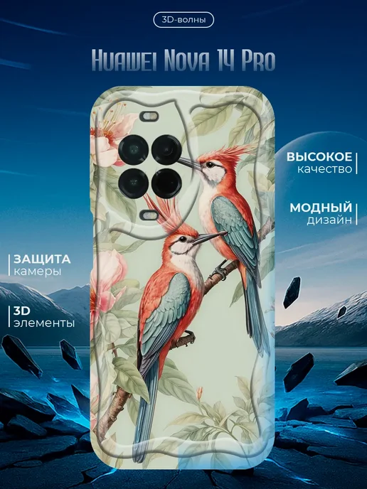 Чехол для Huawei Nova 14 Pro противоударный