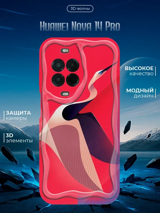 Чехол для Huawei Nova 14 Pro противоударный