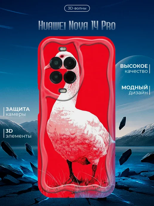 Чехол для Huawei Nova 14 Pro противоударный