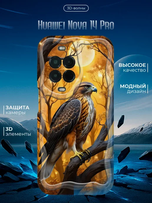 Чехол для Huawei Nova 14 Pro противоударный