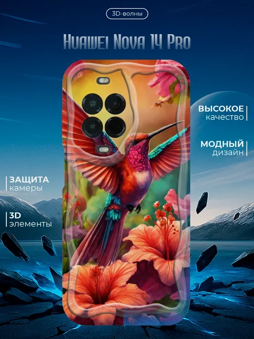 Чехол для Huawei Nova 14 Pro противоударный