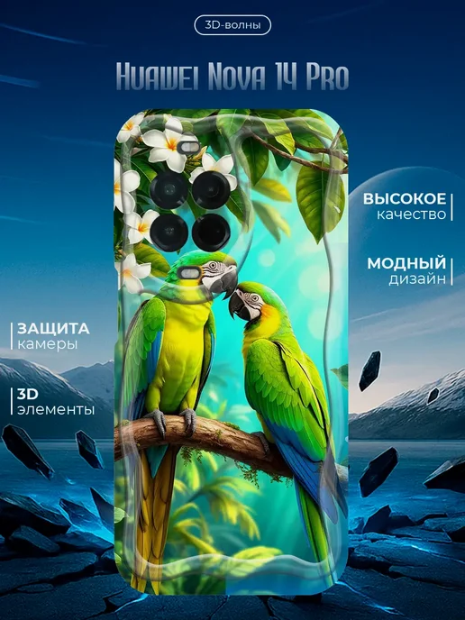 Чехол для Huawei Nova 14 Pro противоударный