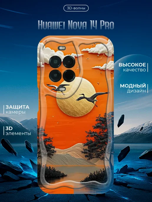 Чехол для Huawei Nova 14 Pro противоударный