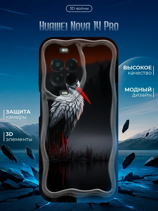 Чехол для Huawei Nova 14 Pro противоударный