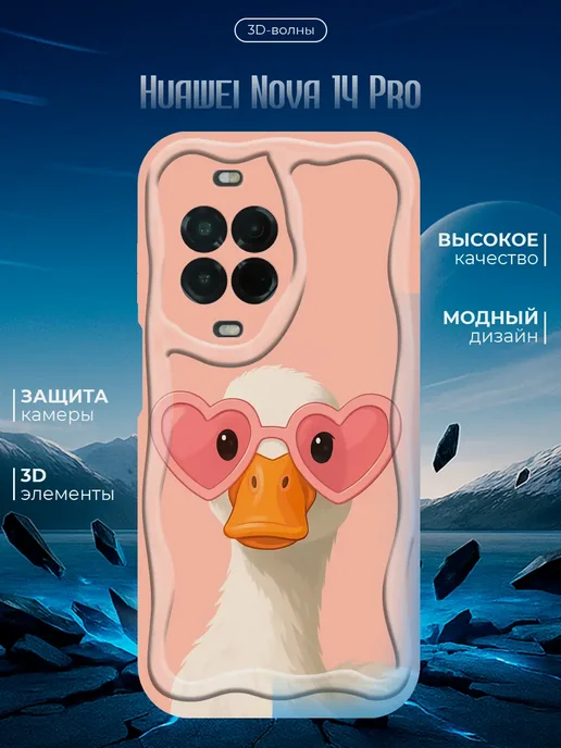Чехол для Huawei Nova 14 Pro противоударный