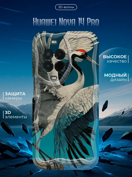 Чехол для Huawei Nova 14 Pro противоударный