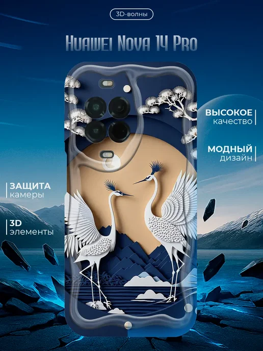 Чехол для Huawei Nova 14 Pro противоударный