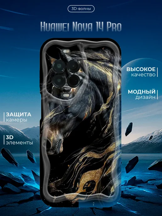 Чехол для Huawei Nova 14 Pro противоударный