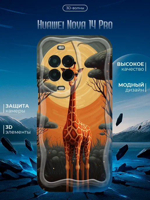 Чехол для Huawei Nova 14 Pro противоударный