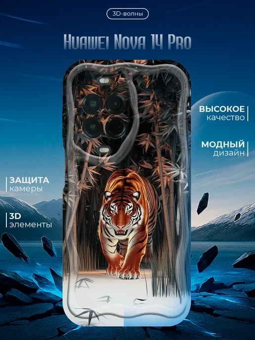 Чехол для Huawei Nova 14 Pro противоударный