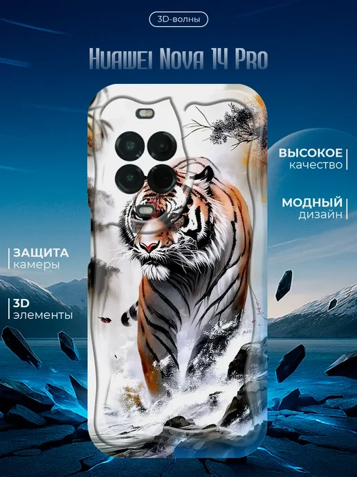 Чехол для Huawei Nova 14 Pro противоударный