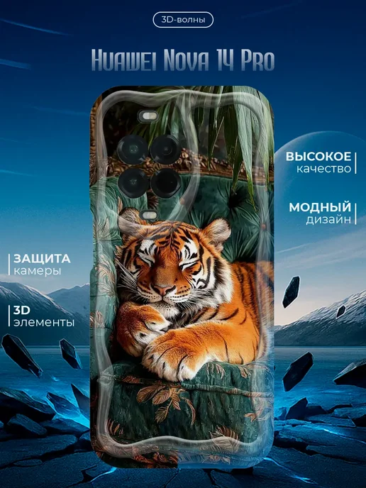 Чехол для Huawei Nova 14 Pro противоударный