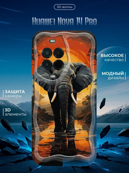 Чехол для Huawei Nova 14 Pro противоударный
