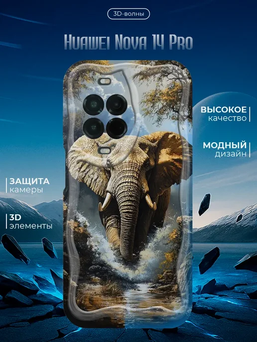 Чехол для Huawei Nova 14 Pro противоударный