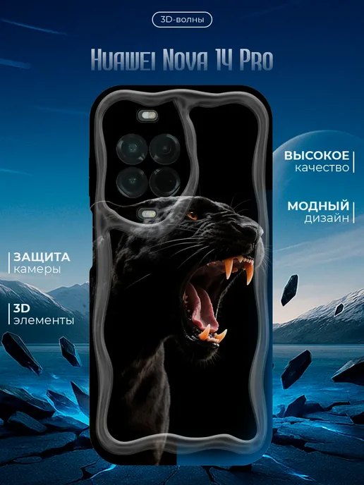 Чехол для Huawei Nova 14 Pro противоударный