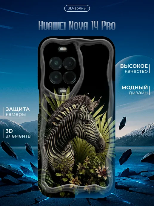 Чехол для Huawei Nova 14 Pro противоударный