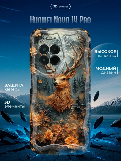 Чехол для Huawei Nova 14 Pro противоударный