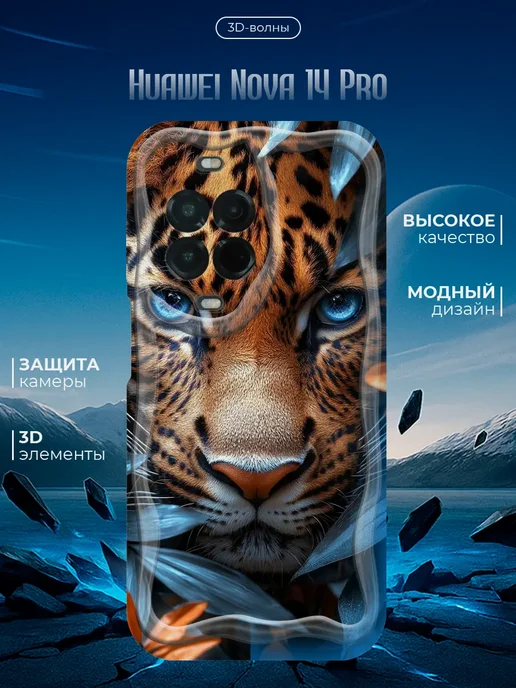 Чехол для Huawei Nova 14 Pro противоударный