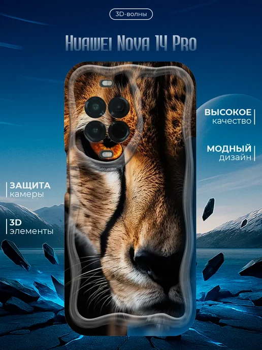 Чехол для Huawei Nova 14 Pro противоударный