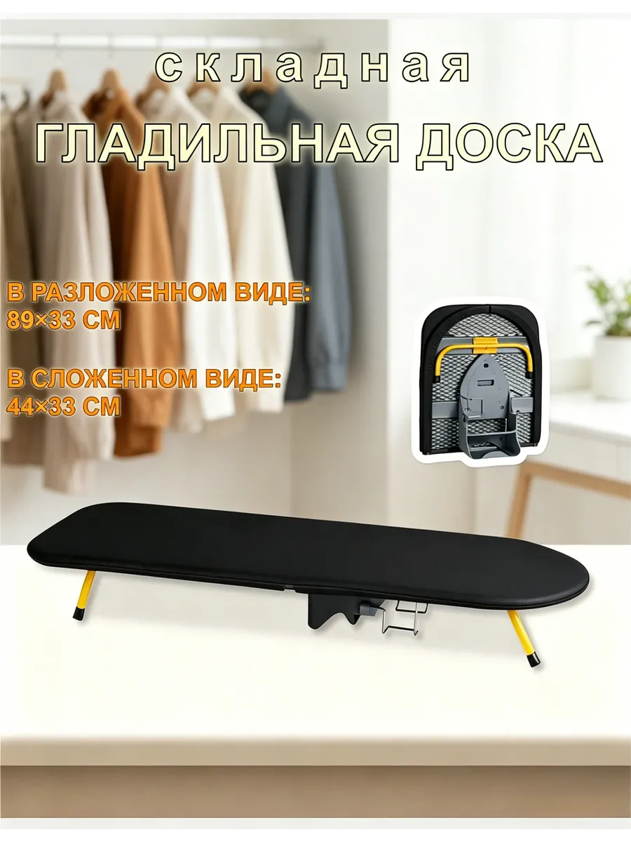 Гладильная доска складная маленькая настенная