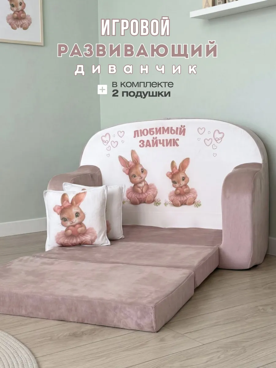 Диван детский раскладной