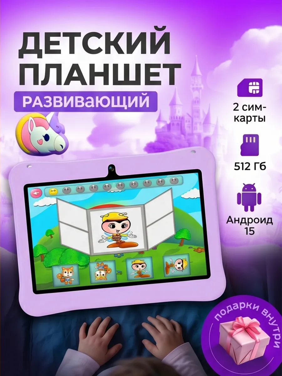 Планшет детский андроид Galaxy F06 12+512 ГБ 7.1"4G, Wi-Fi