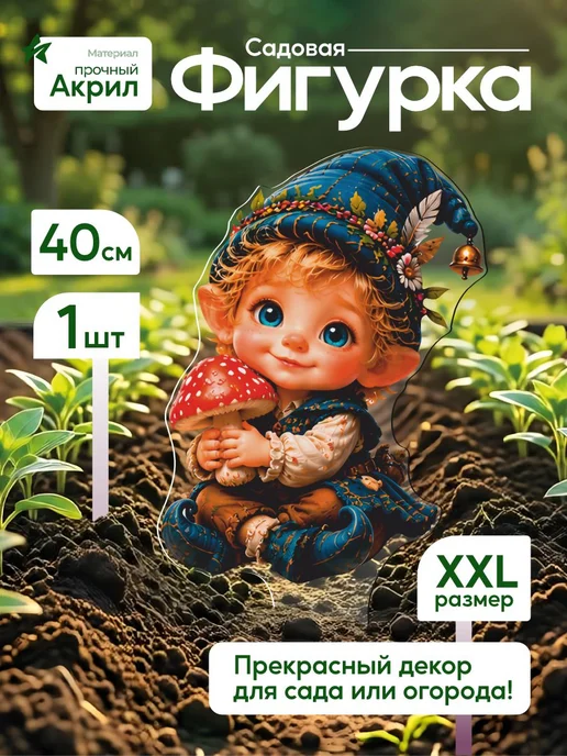 NEW! 2 плюс 1 Садовая фигурка, топпер Малыш гном в синей шапке с мухомором, белый