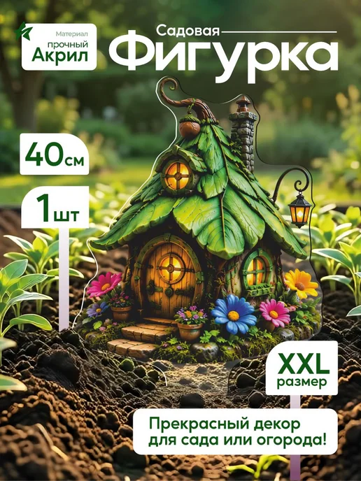 productiON Садовая фигурка, топпер Лесной домик с крышей листом, белый
