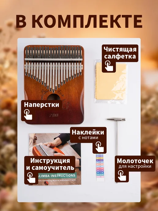 BeiFaFa Калимба — музыкальный инструмент для игры большими пальцами, коричневый, фото 2