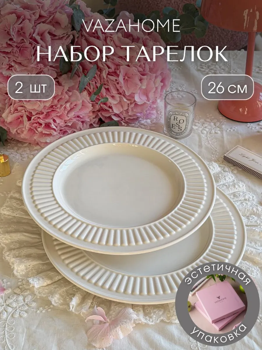 Фарфоровые тарелки 2 шт обеденные плоские 26 см