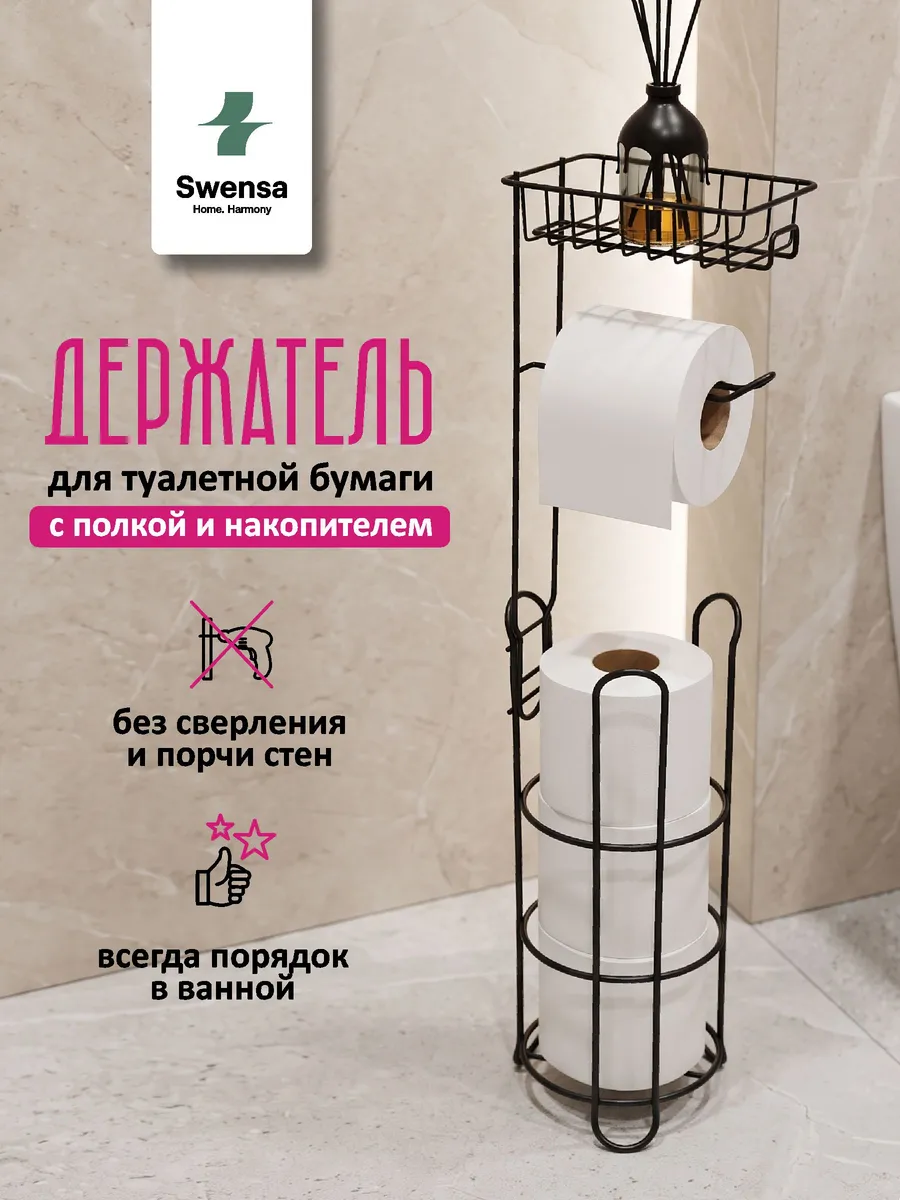 Держатель туалетной бумаги с полкой и накопителем