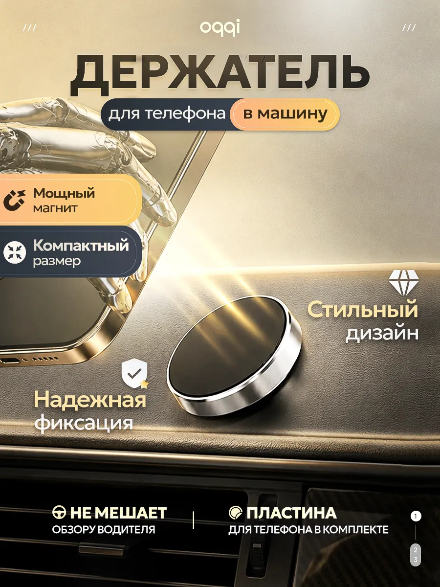 Магнитный держатель для телефона