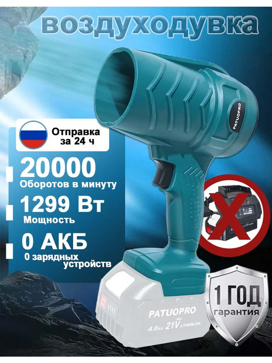 воздуходувка со съемным аккумулятором (0 АКБ)