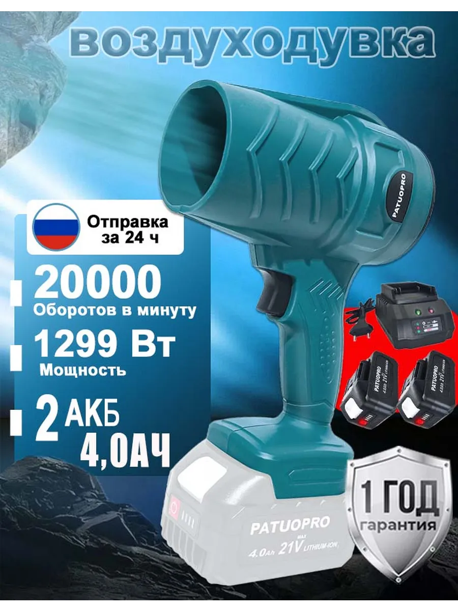 воздуходувка со съемным аккумулятором (2 АКБ 4,0 Ач)
