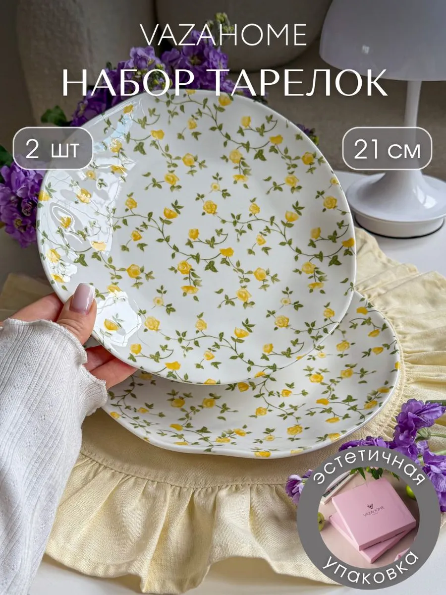 Тарелки 2 шт обеденные плоские 21 см