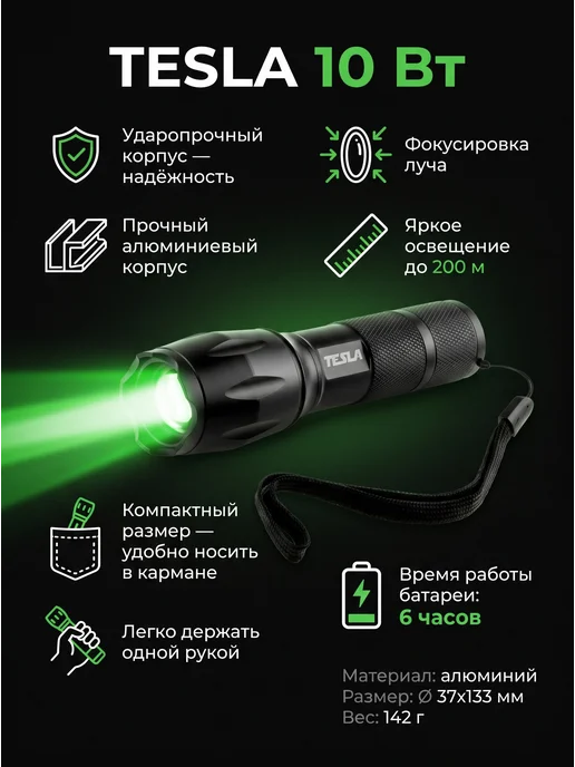 TESLA Ручной фонарь 10 Вт, 350 люмен, фокусировка луча FLF, 10 Вт, фото 2