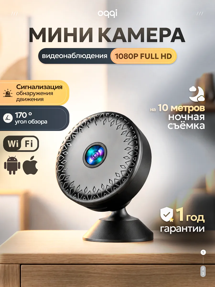Домашняя мини камера видеонаблюдения с Wi Fi
