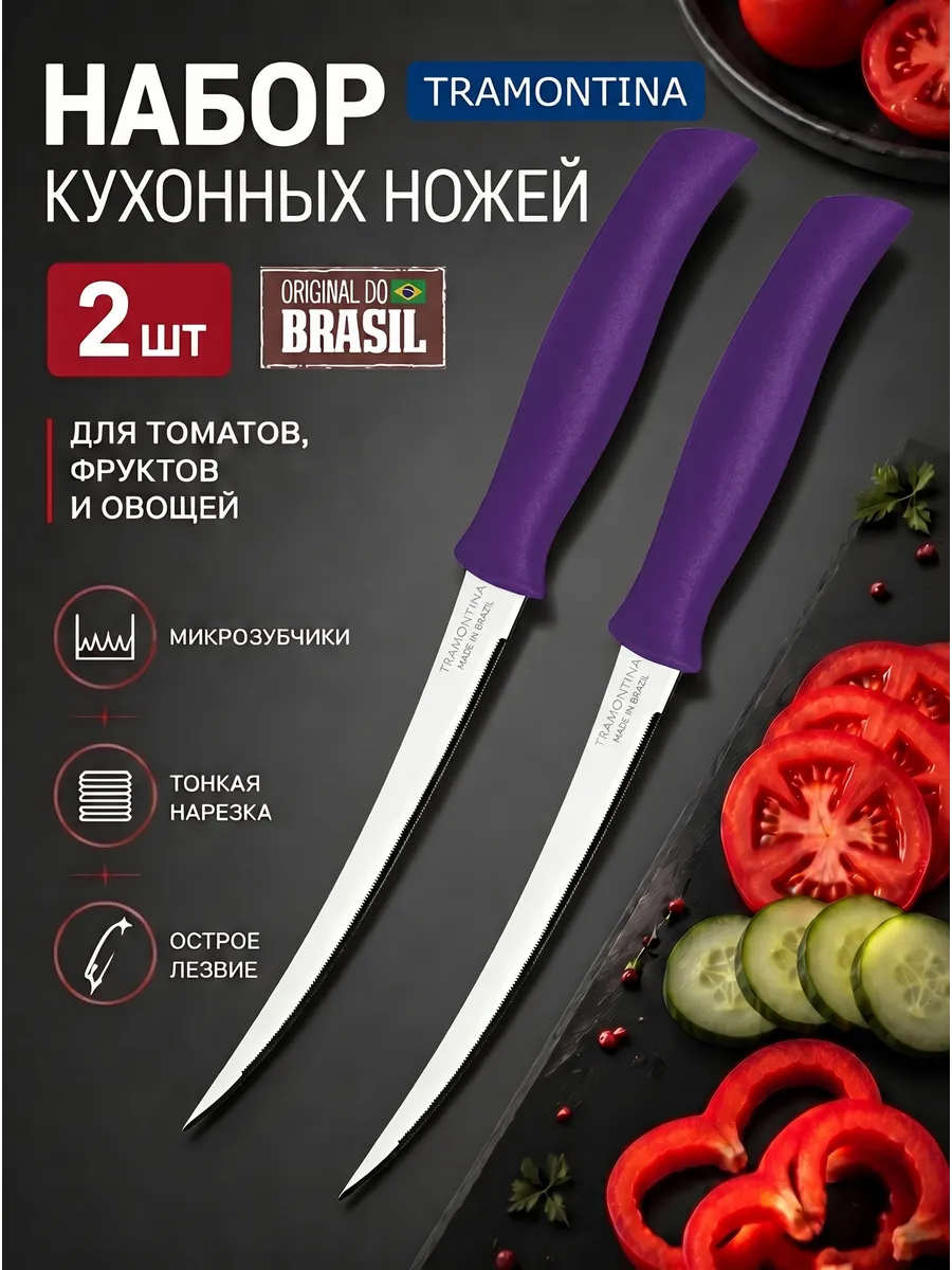 Нож кухонный 2 шт для томатов и цитрусовых с зубчиками