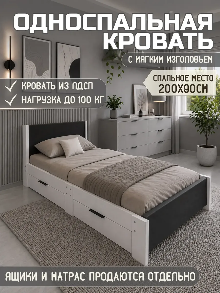 Кровать односпальная с мягким изголовьем 200х90см