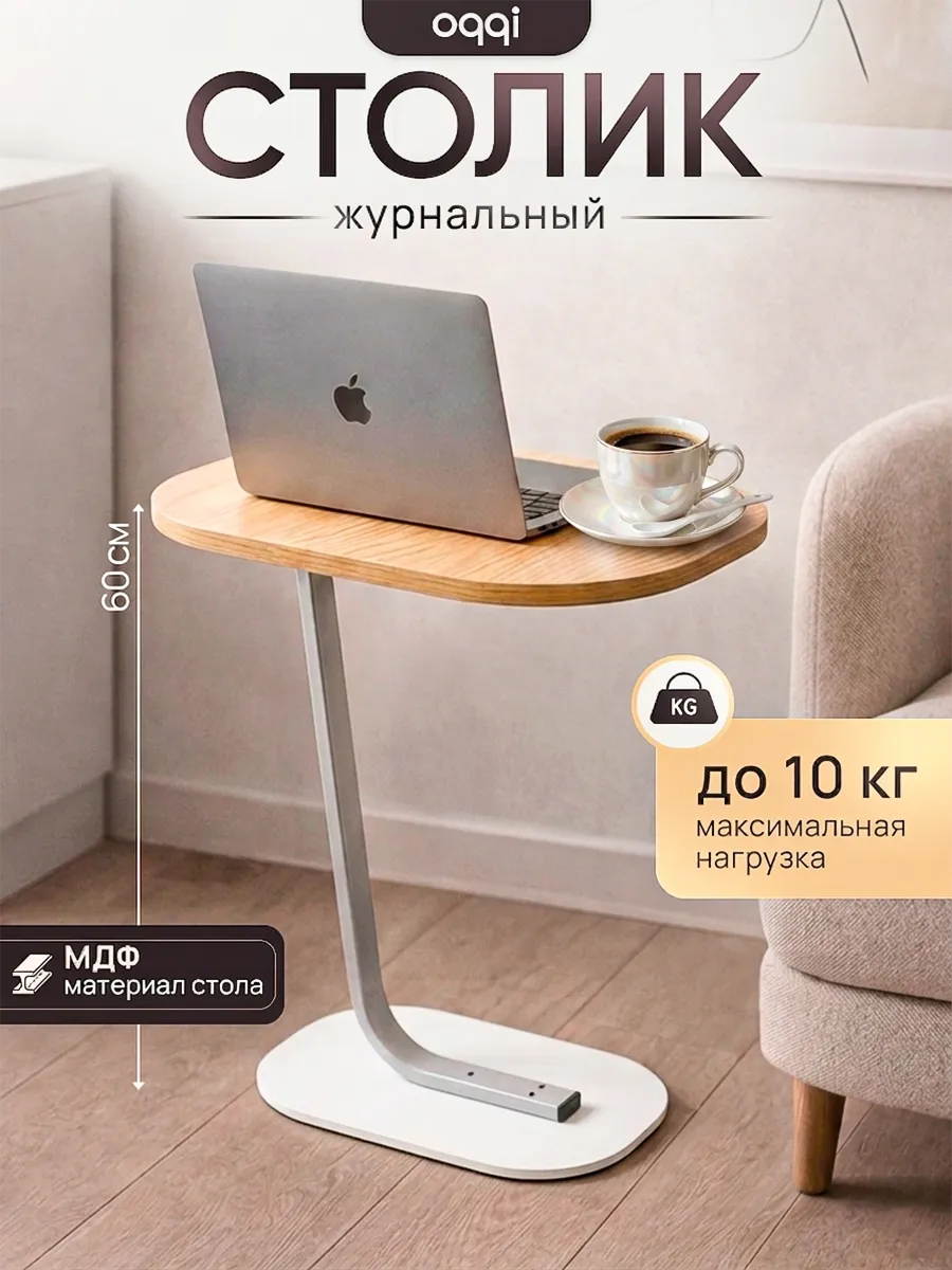 Столик журнальный, мебель для гостиной