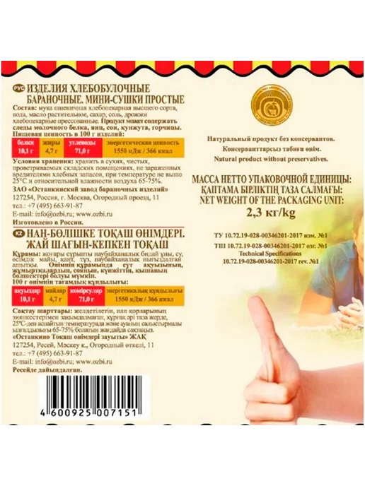 Семейка ОЗБИ Минисушки простые 2300 г 1087, 2,3 кг, фото 4