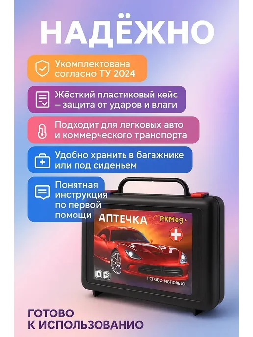 бан2 Автодорожная аптечка в пластиковом кейсе, вариант, фото 3