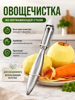 исаб Овощечистка для фруктов и овощей из нержавеющей стали